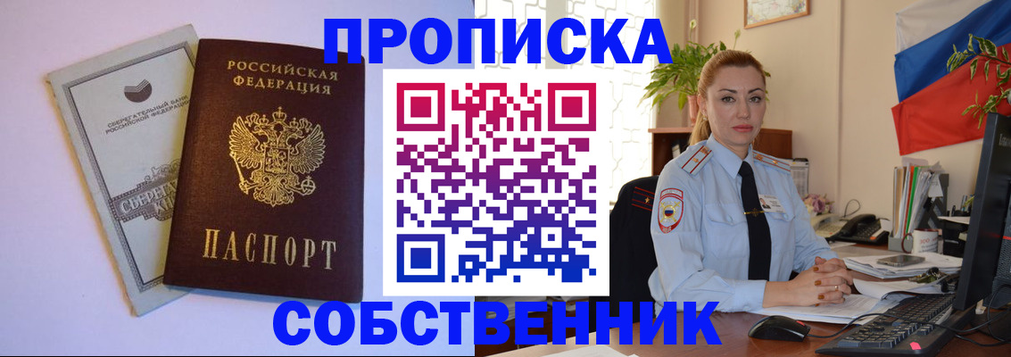 пропишу в квартире в Пересвете