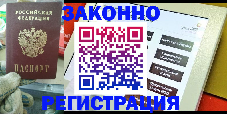 временная регистрация недорого в Пересвете